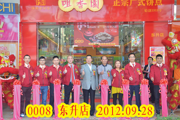 東升店